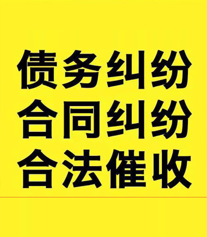 剑川专业要账公司